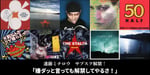 北極バクテリア作品配信の告知ビジュアル。