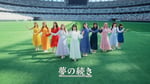 ＝LOVE「夢の続き」ミュージックビデオより。