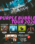 「PURPLE BUBBLE TOUR 2026」告知ビジュアル