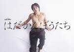 トラジャ松田元太が江國香織原作ドラマで主演、役の印象は「欲望に手足が生えた生き物」