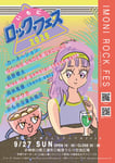 毎秋恒例「芋煮ロックフェスティバル」にカーネーション、ゴーイング、前野健太ら
