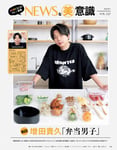 「NEWSな美意識」より増田貴久のページ。