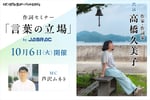 「作詞セミナー『言葉の立場』by JASRAC」キービジュアル
