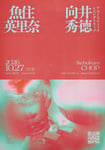 「Where is SAKE and CHOCO」フライヤー