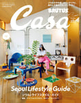 「Casa BRUTUS」2026年10月号（photo by Song Siyoung） ©マガジンハウス