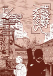 「NEWFOLK presents『武蔵野えれじい』」告知画像