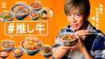 木村拓哉が登場する吉野家「#推し牛」キービジュアル。