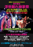 「東京鶯谷 浮世離れ柳家祭」告知ビジュアル