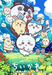 「映画ちいかわ 人魚の島のひみつ」ビジュアル