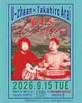 「C.P.D. presents 星降るインドの夕べ U-zhaan×新井孝弘」フライヤー