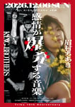 「Tribu 10th Anniversary『感情が爆発する音楽』」告知画像