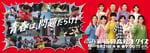 「第46回全国高等学校クイズ選手権」ポスタービジュアル ©日本テレビ