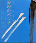 「表現のパウチ」フライヤー