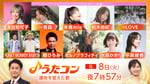 「うたコン」9月8日放送回の出演者。©︎NHK