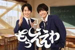 ドラマ「もうええわ」キービジュアル