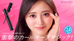 井上和（乃木坂46）。コーセー「メイク キープ」シリーズの新Web CM「どんなときも、まつ毛“超絶かわいい！”」編より。©乃木坂46LLC