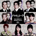日本テレビ系の新日曜ドラマ「ハイド＆シーク 0秒前の彼女」告知ビジュアル。