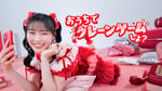 坂井仁香（超ときめき♡宣伝部）が出演するタイトーオンラインクレーンの新CM「アシストで大はしゃぎ」編より。