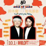「ROCK OF AGES『The this day』鈴木慶一＋曽我部恵一 Talk and Live Show」告知ビジュアル