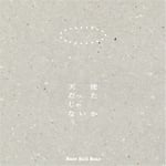 Base Ball Bear「天使だったじゃないか」ジャケット