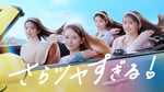 新Web CM「さらツヤすぎる！Essential！（Everyday、カチューシャ）」編より。