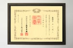 TOBEの紺綬褒章の賞状。