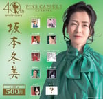 「『THE ARTIST COLLECTION』坂本冬美」の告知ビジュアル。