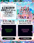 私立恵比寿中学 TAIBAN LIVE「放課後ロッケンロール-HYPER- 2026」キービジュアル