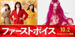 ちゃんみな×「ファーストボイス」ビジュアル ©2026「ファーストボイス」製作委員会