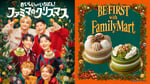 BE:FIRST×ファミリーマートクリスマスキャンペーンキービジュアル