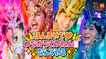 「ほんまやで☆つながってんねん☆なんでやろ」キービジュアル