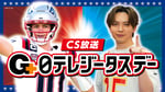 「CS放送 日テレジータスデー」の告知画像。右が吉田仁人（M!LK）。