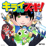 ano「キライのちスキ！」完全生産限定盤のジャケット。
