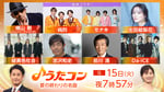 「うたコン」9月15日放送回の出演者。（写真提供：NHK）