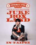 「HOKUTO LIVE&FAN MEETING 2026 "JUKE BOX LAND" IN TAIPEI」告知画像