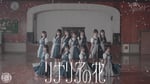 可憐なアイボリー「リナリアの花」MVのサムネイル。