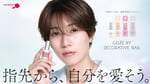 橋本将生（timelesz）が出演する「Gelée by Decorative Nail」キービジュアル。