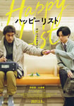映画「ハッピーリスト」メインビジュアル ©︎2027 "A List for Tomorrow" Film Partners