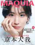 京本大我（SixTONES）が登場する「MAQUIA」11月号増刊表紙。©MAQUIA2026年11月号増刊  / 集英社（撮影：三瓶康友）