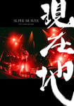 「SUPER BEAVER LIVE & DOCUMENTARY -現在地-」ジャケット