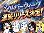 打首獄門同好会シルバーウィーク連続リリース告知ビジュアル