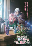 テレビアニメ「どうも、好きな人に惚れ薬を依頼された魔女です。」キービジュアル