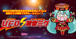 初音ミク×「日清焼そばU.F.O.」メイン画像