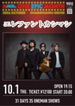 「SHELTER 35th Anniversary "One Epic Month"」に出演するエレファントカシマシ。