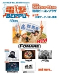 「電撃BEPPU」ビジュアル