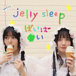 うゆさきな「jelly sleep / ばいばい」ジャケット