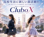 「CluboX」キービジュアル