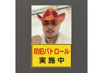 徳利防犯マグネット