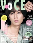 阿部亮平（Snow Man）が表紙を飾る「VOCE 2026年11月号」Special Edition。