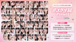 「#スタダ顔 プロジェクト presented by スタコミュ」ビジュアル